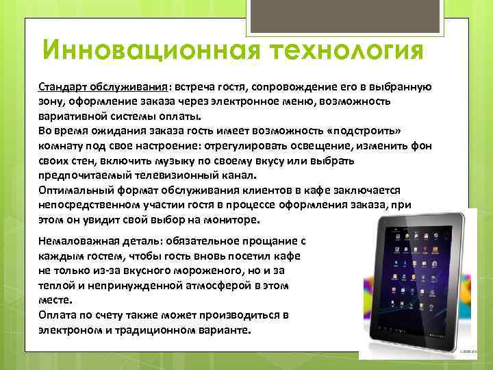 Технология стандарт. Что такое стандарт в технологии. Технологии для обслуживания встреч. Время ожидания заказа. Описание технологии встречи гостя.