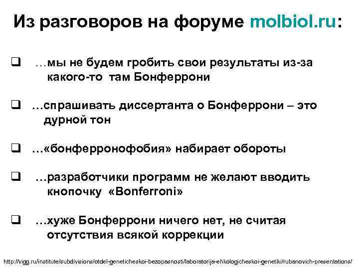 Из разговоров на форуме molbiol. ru: q …мы не будем гробить свои результаты из-за