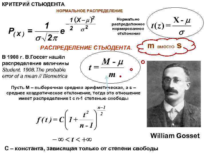 Стьюдент критерий. Критерий Стьюдента нормальное распределение. Критерий распределения Стьюдента. Критерии нормального распределения. Критерий t - нормального распределения.