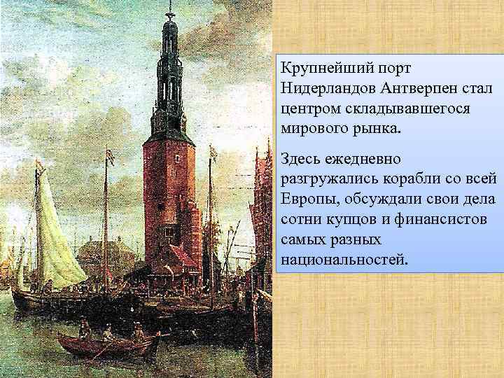 Нидерландская революция и рождение свободной республики голландии 7 класс презентация