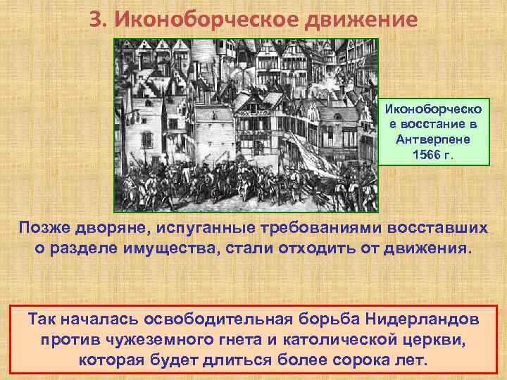 Причины освободительной борьбы нидерландов против испании 7 класс план