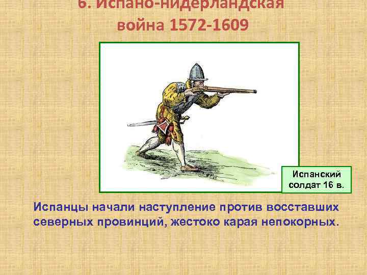 Причины освободительной войны в нидерландах против испании 7 класс план