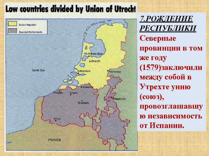 Республика соединенных провинций нидерландов. Образование Республики Соединенных провинций Нидерландов. Республика Соединенных провинций карта. Республика семи Соединенных провинций.