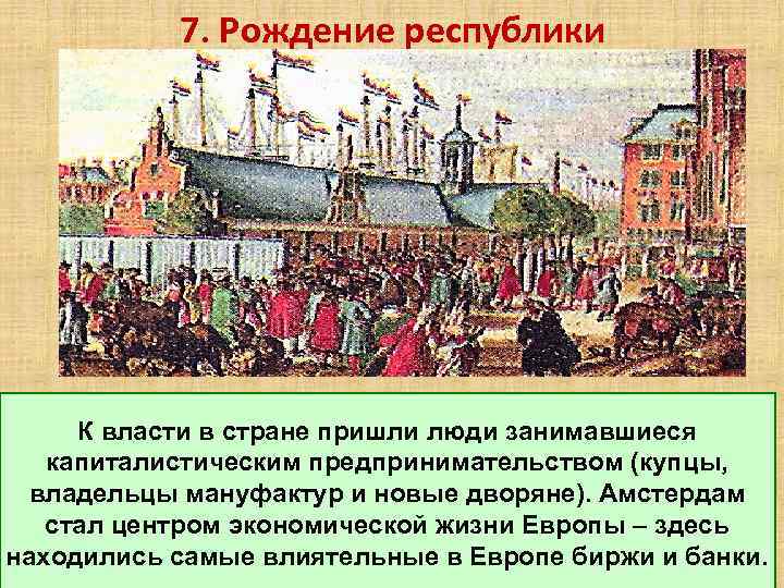 Революция в нидерландах 7. Рождение Республики. Испано – Нидерландская война. Рождение Республики. Рождение Республики в Нидерландах. Революция в Нидерландах годы.