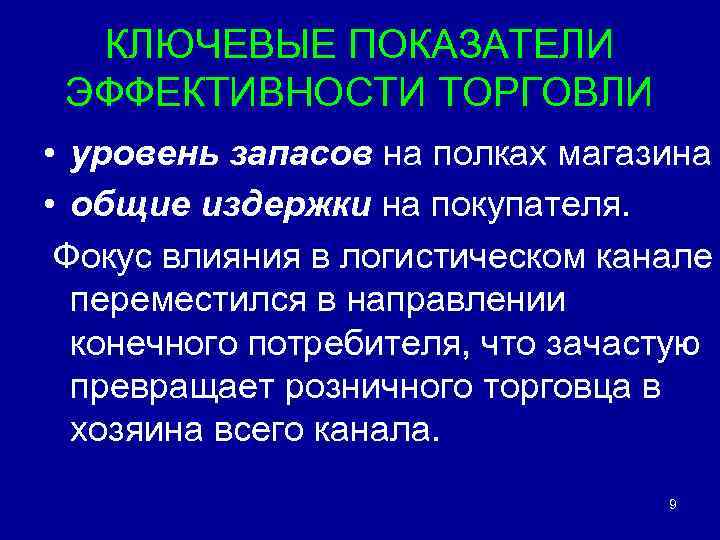 Розничная торговля показатель качества жизни