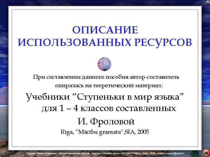 Составление дано. Ступеньки в мир языка Фролова для 1-4 классов.