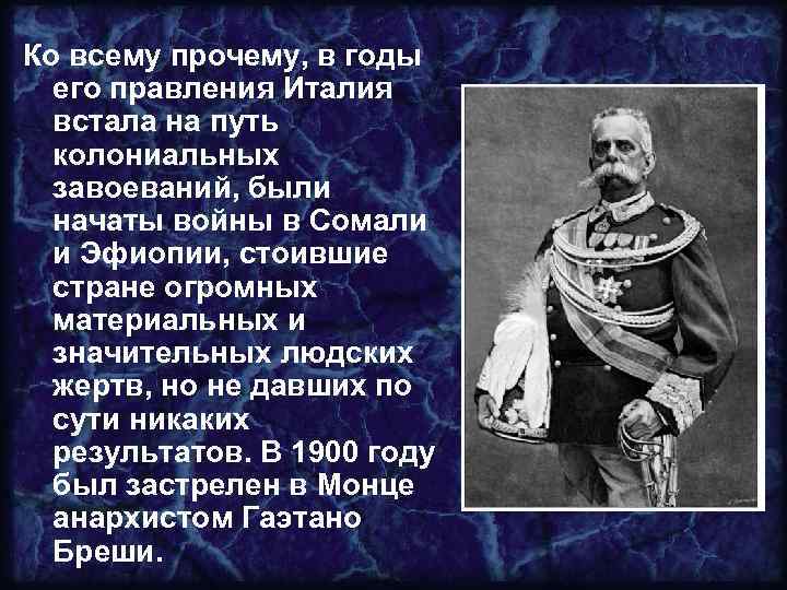 Италия время реформ и колониальных захватов презентация 9 класс фгос юдовская