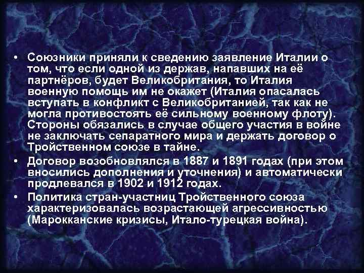  • Союзники приняли к сведению заявление Италии о том, что если одной из