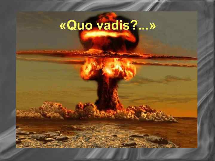  «Quo vadis? . . . » 