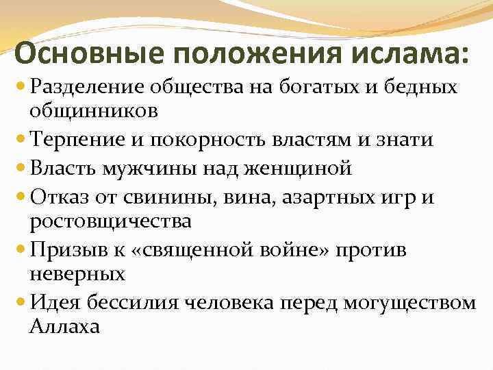 Позиция религии. Выписать основные положения Ислама. Основные положения религии Ислам. Ключевые положения Ислама. Основы положения Ислама.