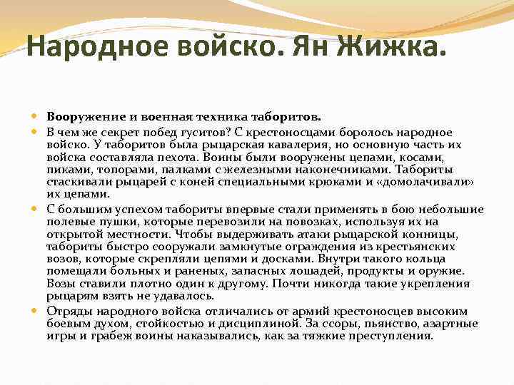 Народное войско. Причины побед гуситов над крестоносцами. Каковы причины Победы гуситов над крестоносцами. Причины побед гуситов. В чем причины успехов гуситов.