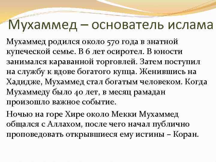 Презентация ислам мухаммад