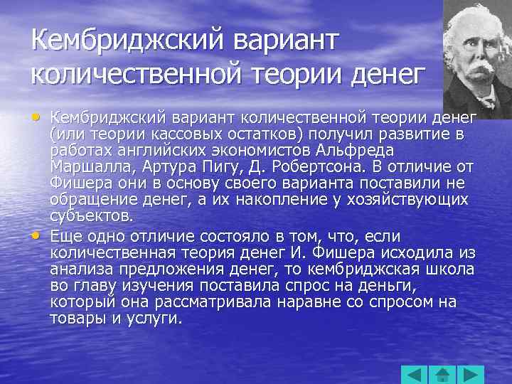 Теория варианта. Кембриджская версия количественной теории денег. Кембриджский вариант количественной теории. Кембриджское уравнение количественной теории денег. Количественной теории денег Маршалл.