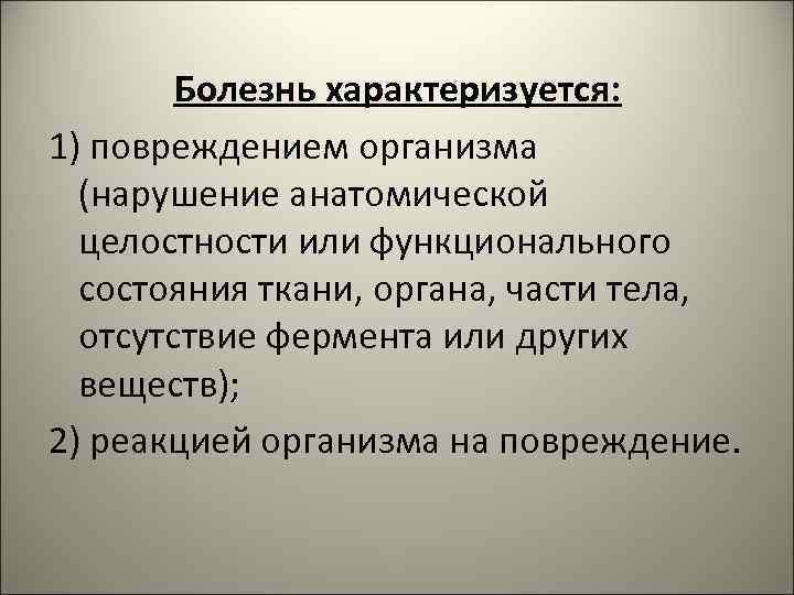 Отсутствовать организм