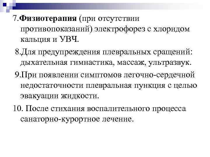 Механизм действия простейших физиотерапевтических процедур. Простые методы физиотерапии. Простейшая физиотерапия Сестринское дело. Физиотерапия при сердечной недостаточности. Методы простейшей физиотерапии Сестринское дело.