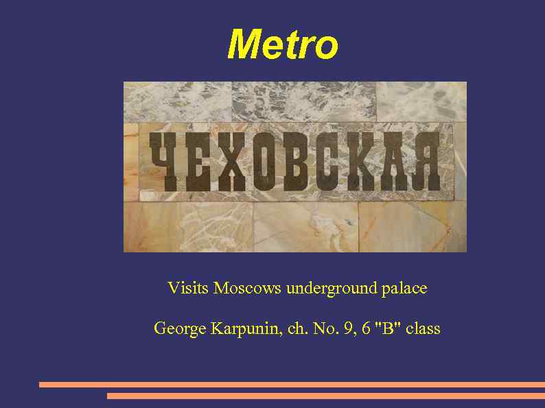 Metro Visits Moscows underground palace George Karpunin, ch. No. 9, 6 