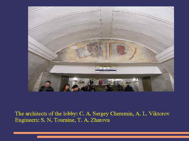 The architects of the lobby: C. A. Sergey Cheremin, A. L. Viktorov Engineers: S.