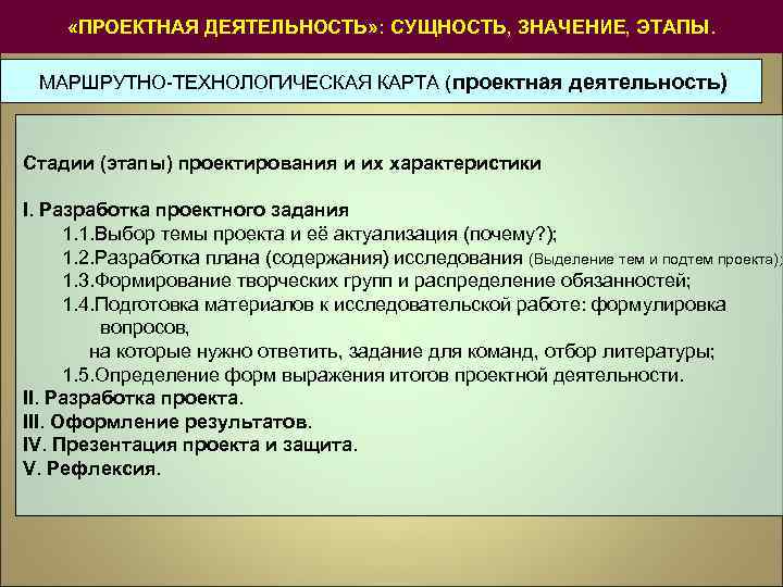 Определение проектной культуры. Стадии деятельности по Бронштейну. В чем основная сущность работы руководителя. Методика по Куликову самосохранительной деятельности этапы.