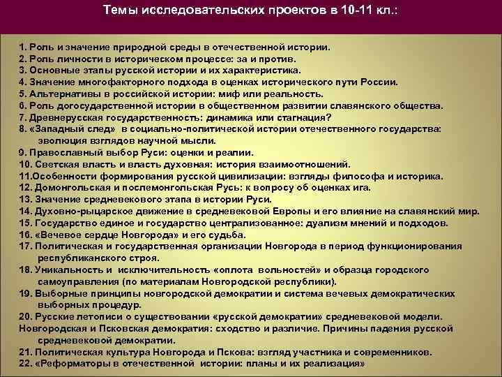 Тема исследовательского проекта по истории. Принципы НВЗ.