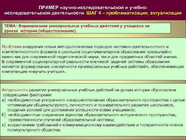 примеры научных развитий