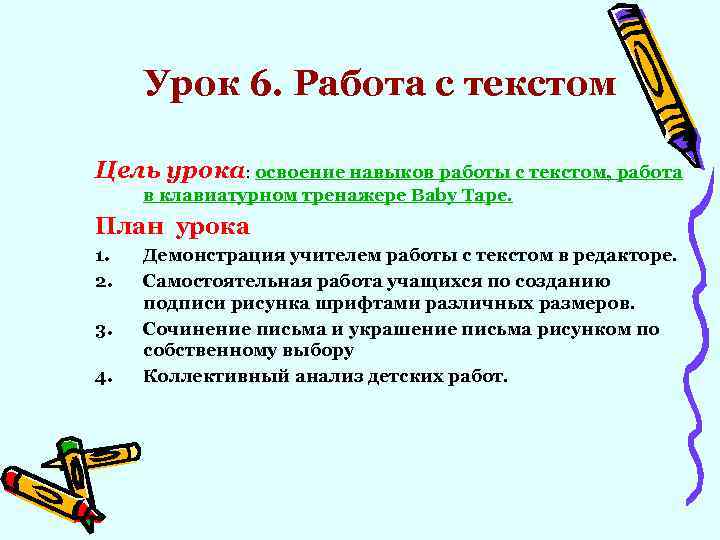 Цели редактирования. Навыки работы с текстом. Освоение урока. Навыки работы с текстом в начальной школе. Навыки работы с текстом 4 класс.