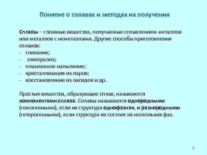 Их получения. Способы получения сплавов. Понятие о сплавах. Понятие о сплавах и методах их получения. Способы получения сплавов материаловедение.