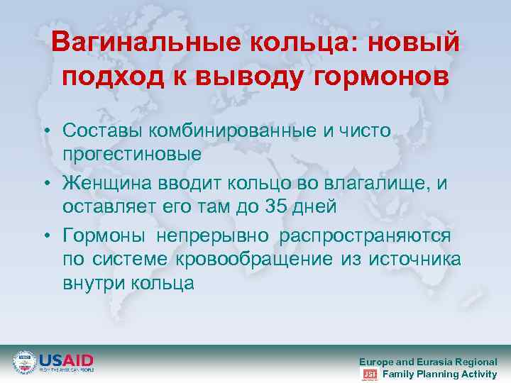 Вагинальные кольца: новый подход к выводу гормонов • Составы комбинированные и чисто прогестиновые •
