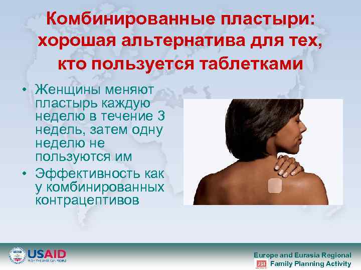 Комбинированные пластыри: хорошая альтернатива для тех, кто пользуется таблетками • Женщины меняют пластырь каждую