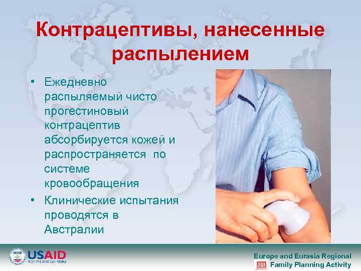 Контрацептивы, нанесенные распылением • Ежедневно распыляемый чисто прогестиновый контрацептив абсорбируется кожей и распространяется по