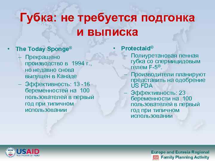 Губка: не требуется подгонка и выписка • The Today Sponge® – Прекращено производство в