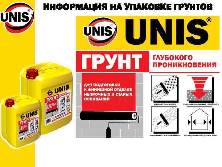 ИНФОРМАЦИЯ НА УПАКОВКЕ ГРУНТОВ 