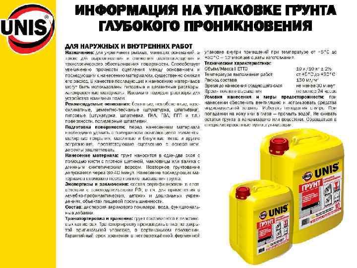 ИНФОРМАЦИЯ НА УПАКОВКЕ ГРУНТА ГЛУБОКОГО ПРОНИКНОВЕНИЯ 