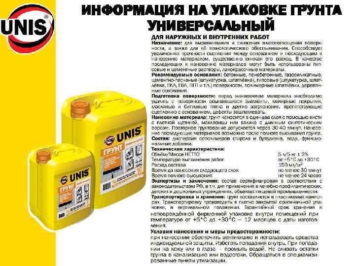ИНФОРМАЦИЯ НА УПАКОВКЕ ГРУНТА УНИВЕРСАЛЬНЫЙ 