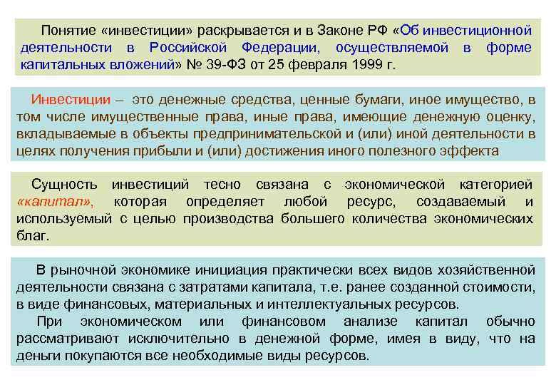 Закон об инвестиционном проекте