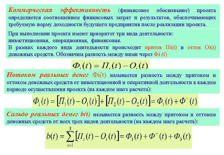 Коммерческая эффективность проекта это