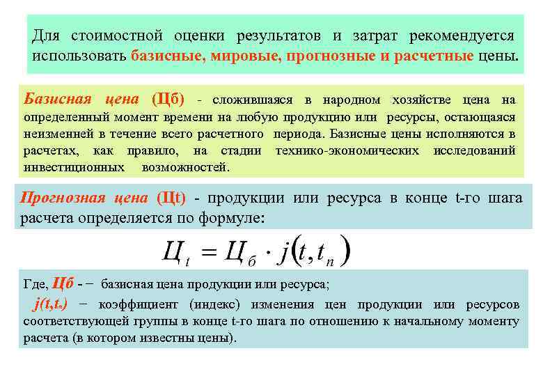 При оценке стоимости проекта используют следующие методы