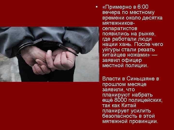  • «Примерно в 6: 00 вечера по местному времени около десятка мятежниковсепаратистов появились