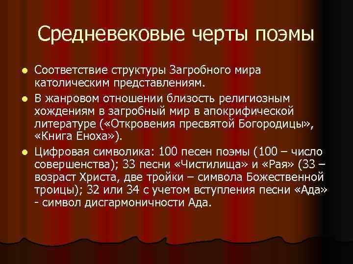 Черты средневековья