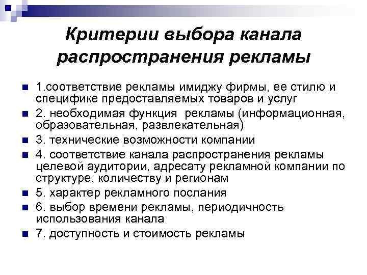 Предложим варианты выбора. Критерии выбора каналов распространения рекламы. Критерии выбора рекламного канала. Критерии при выборе каналов распространения рекламы. Критерии выбора рекламы.