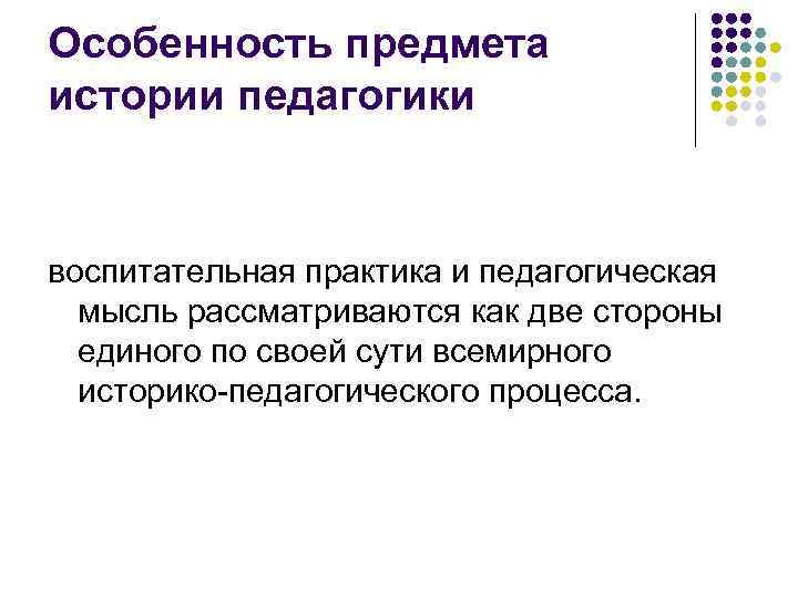 Всемирно историко педагогический процесс. Предмет истории педагогики. Что является предметом исследования истории педагогики. Рассказ это в педагогике определение.