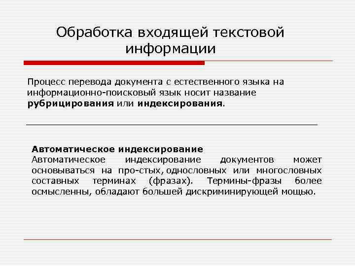 Процесс перевода программы. Информационно-поисковые языки. Индексирование документов презентация. Информационный язык. Виды информационно поискового языка.