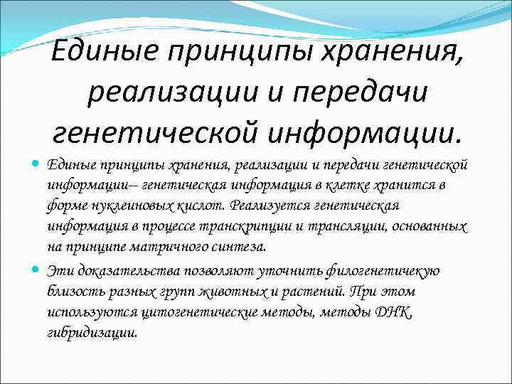 Кто считается открывателем принцип передачи генетической информации изображенного на рисунке огэ