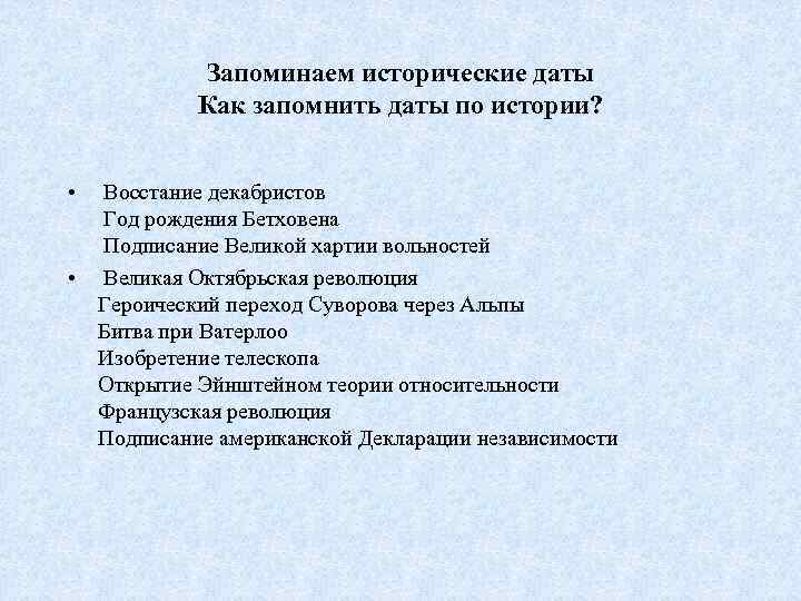 Быстрая история. Как быстро выучить даты по истории. Как быстро запомнить даты. Как быстро выучить даты. Как учить даты по истории.