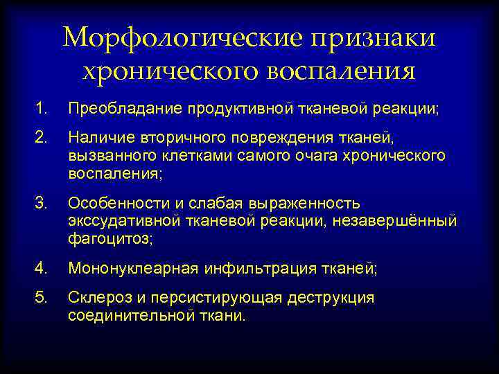 Морфологические признаки хронического воспаления 1. Преобладание продуктивной тканевой реакции; 2. Наличие вторичного повреждения тканей,