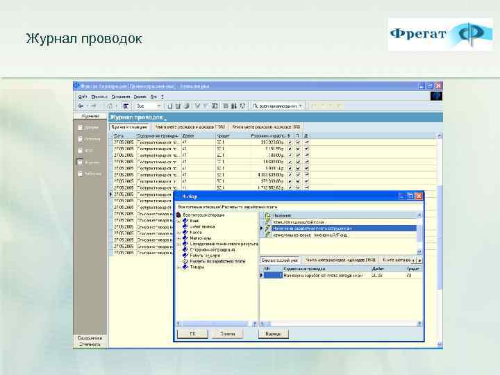 Журнал проводок 