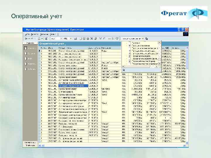 Оперативный учет 