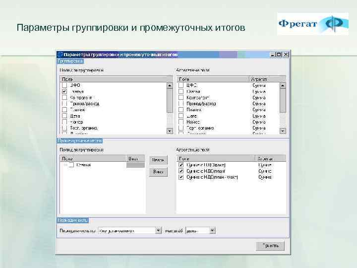 Параметры группировки и промежуточных итогов 