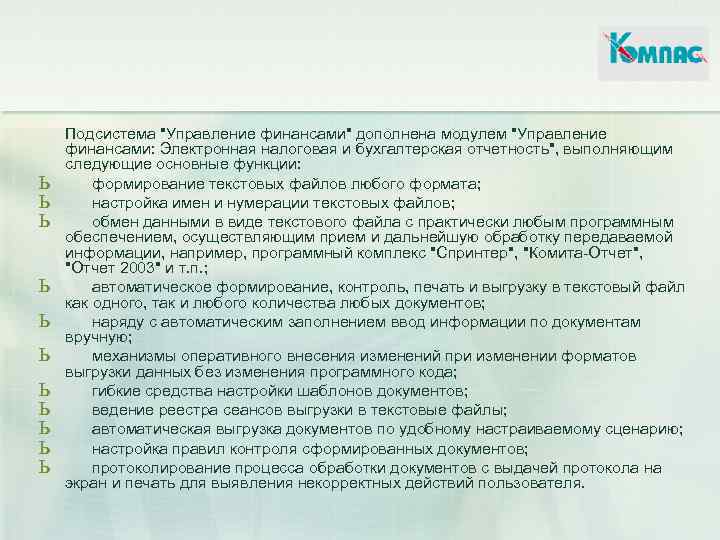 ь ь ь Подсистема 