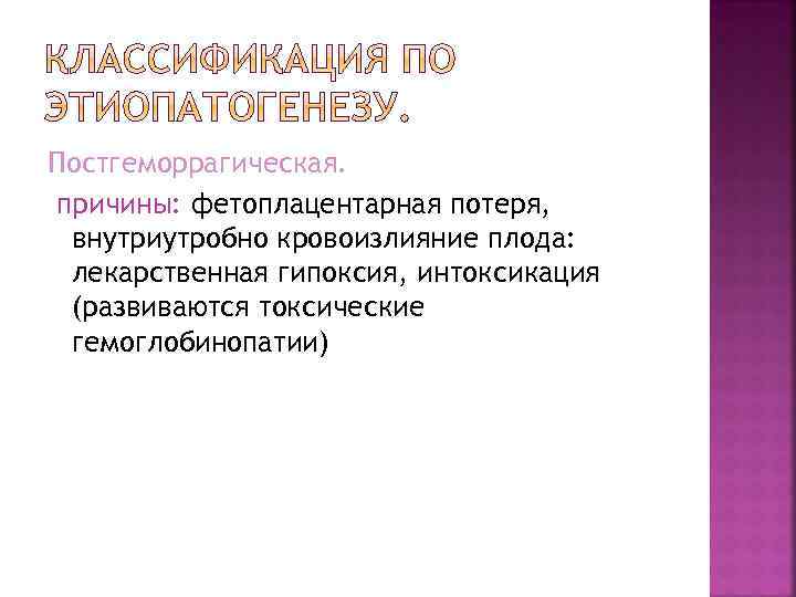 Внутриутробная гипоксия плода причины. Гемоглобинопатии классификация.