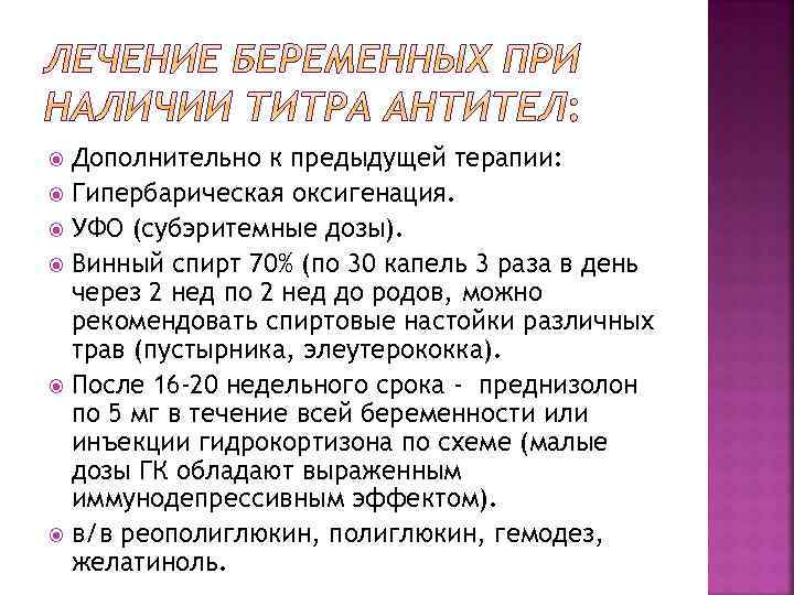Дополнительно к предыдущей терапии: Гипербарическая оксигенация. УФО (субэритемные дозы). Винный спирт 70% (по 30